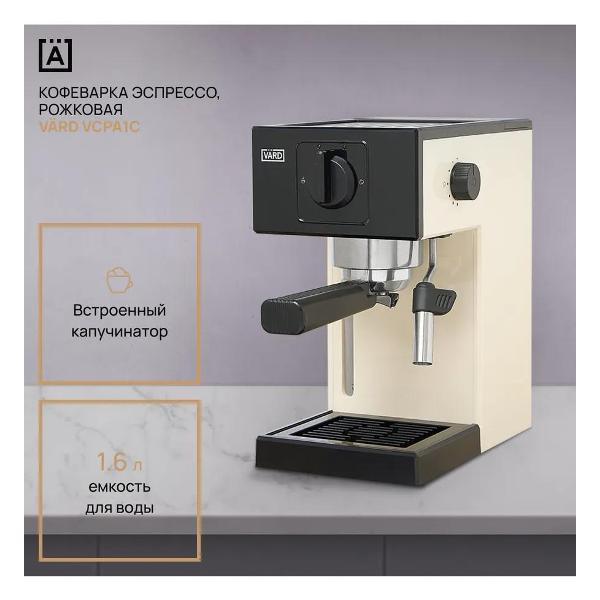 horn-type-coffee-machine-vard-vcpa1c