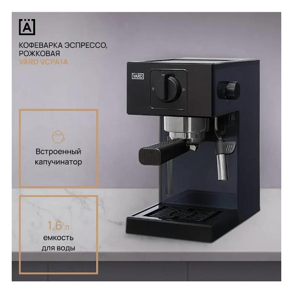 horn-type-coffee-machine-vard-vcpa1a