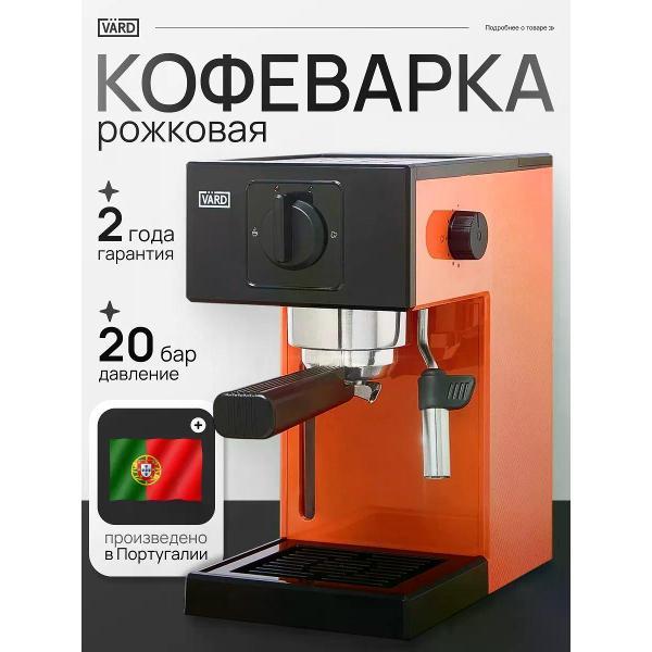 horn-type-coffee-machine-vard-vcpa1o