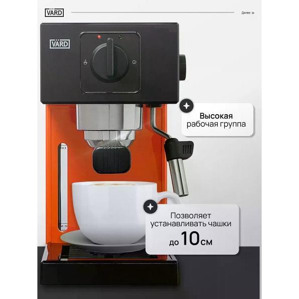 horn-type-coffee-machine-vard-vcpa1o-3