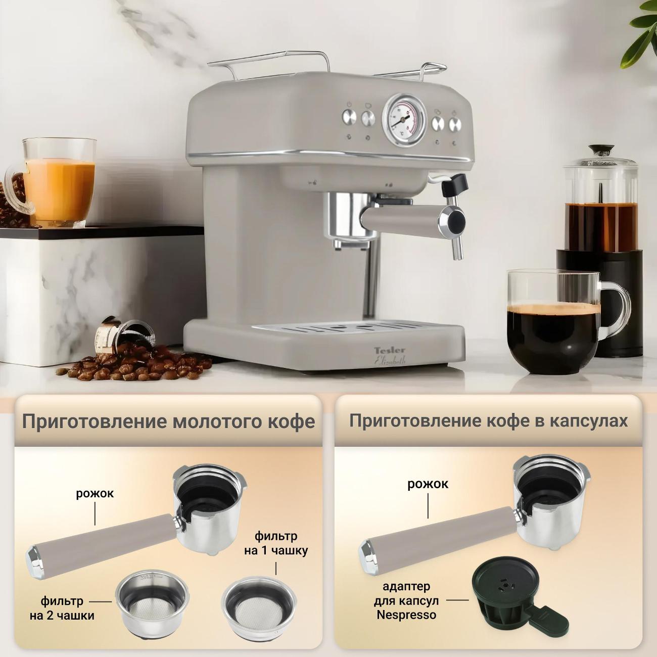 horn-type-coffee-maker-tesler-ecm-245-grey-7