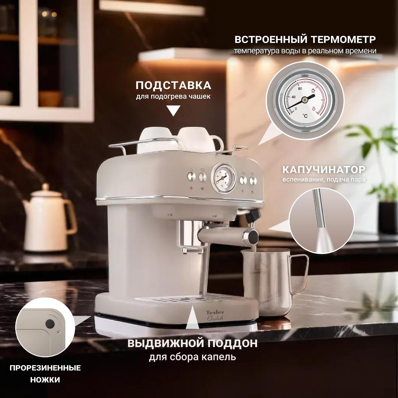 horn-type-coffee-maker-tesler-ecm-245-grey-8