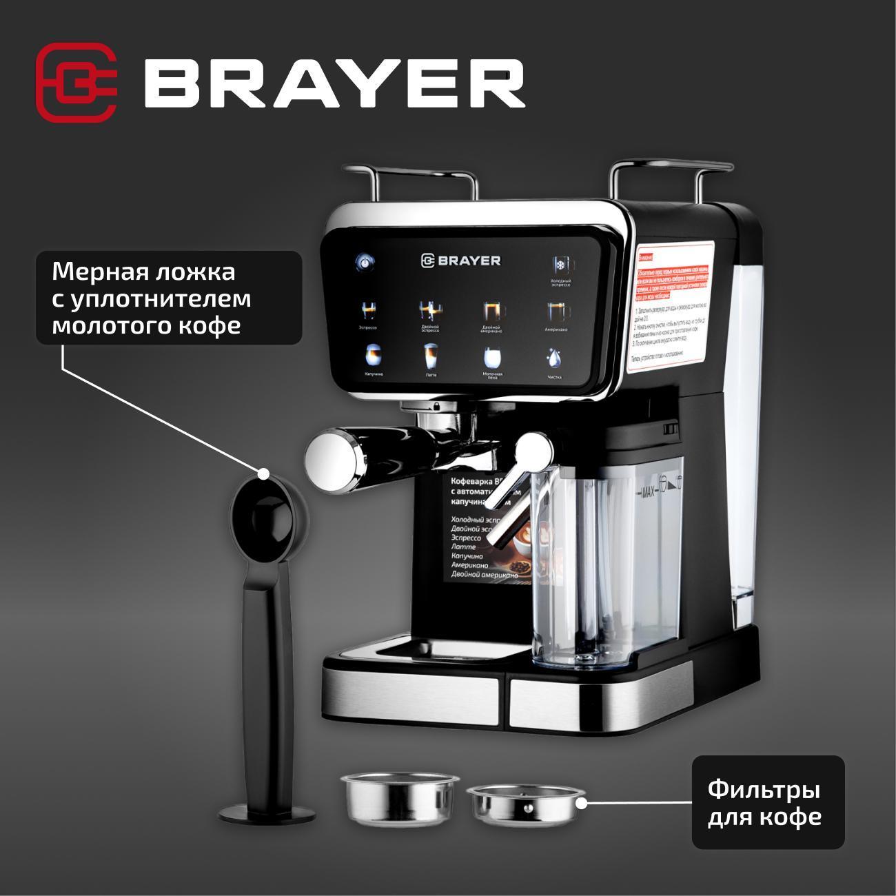 horn-type-coffee-maker-brayer-br1128-5