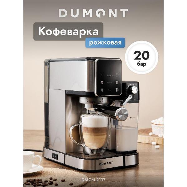 horn-type-coffee-maker-dumont-dmcm-2117