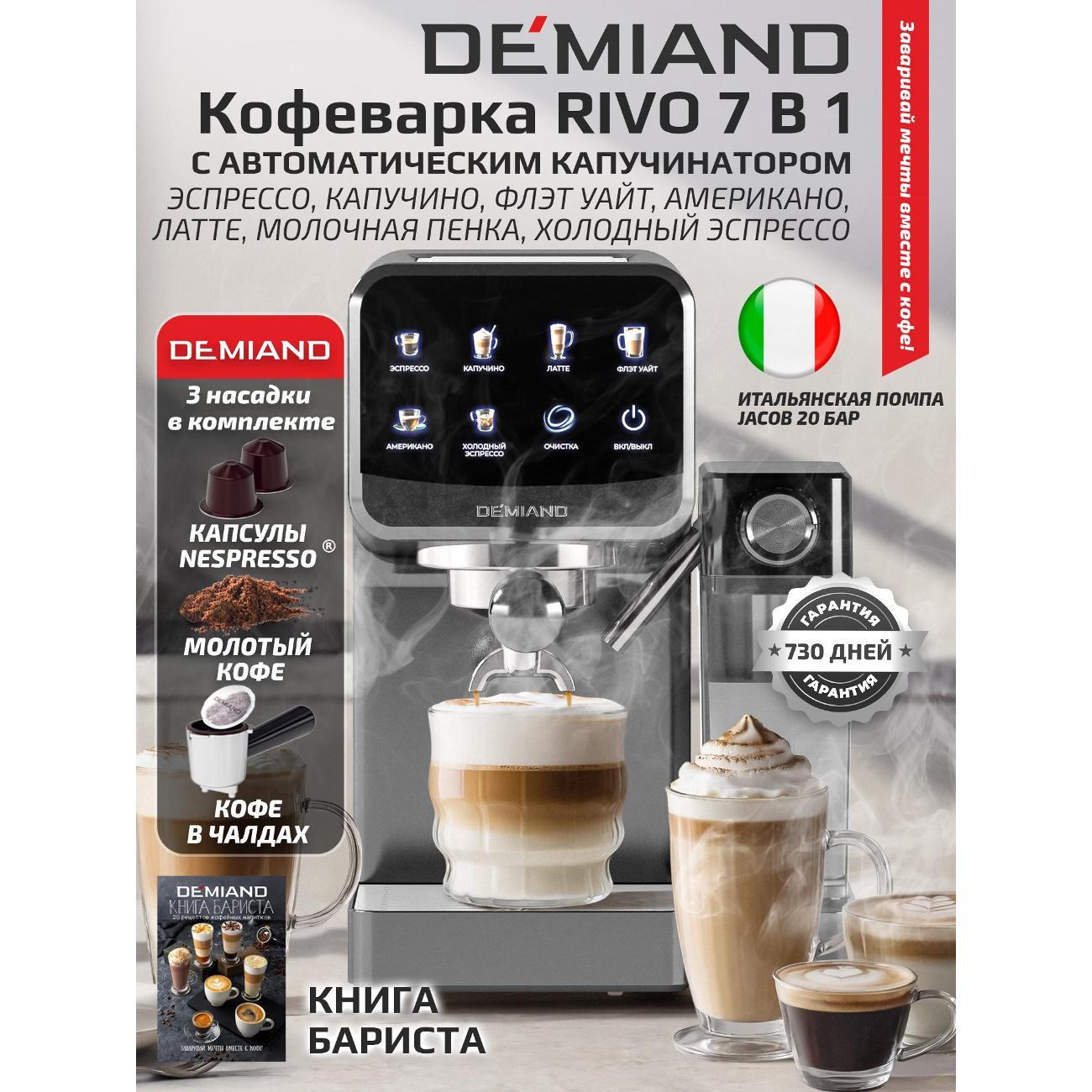 horn-type-coffee-maker-demiand-kf-3500-rivo-3