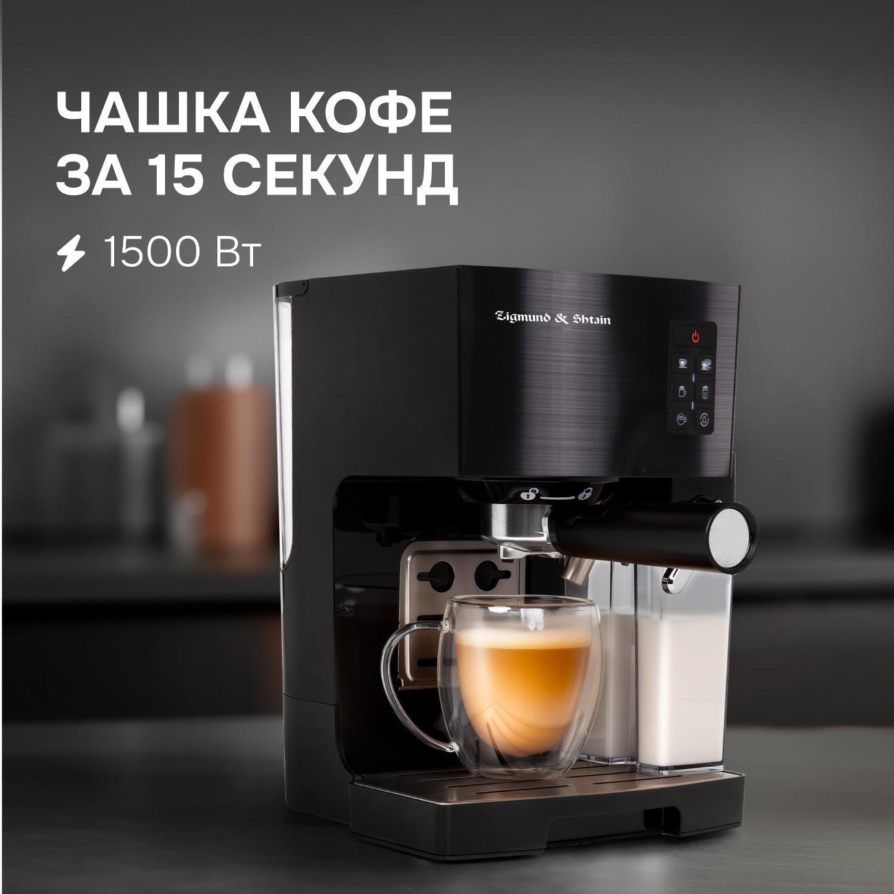 horn-type-coffee-maker-zigmund-shtain-zcm-889-6