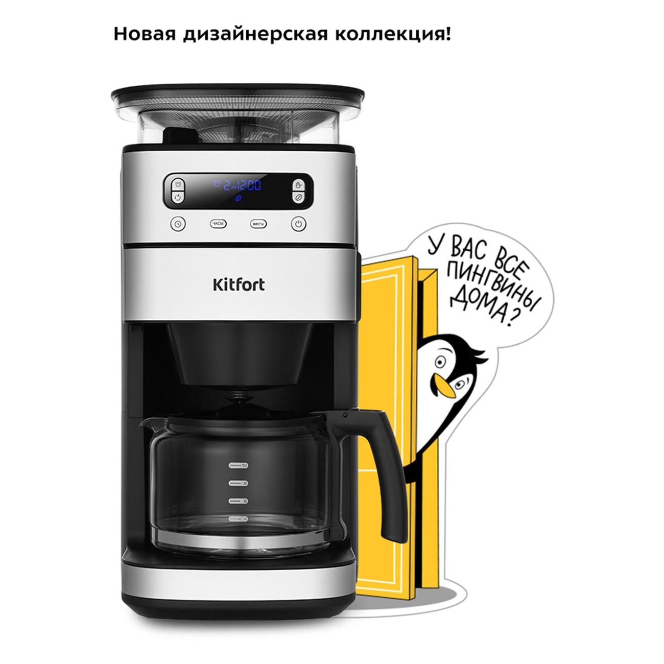 drip-type-coffee-maker-kitfort-kt-7366-10