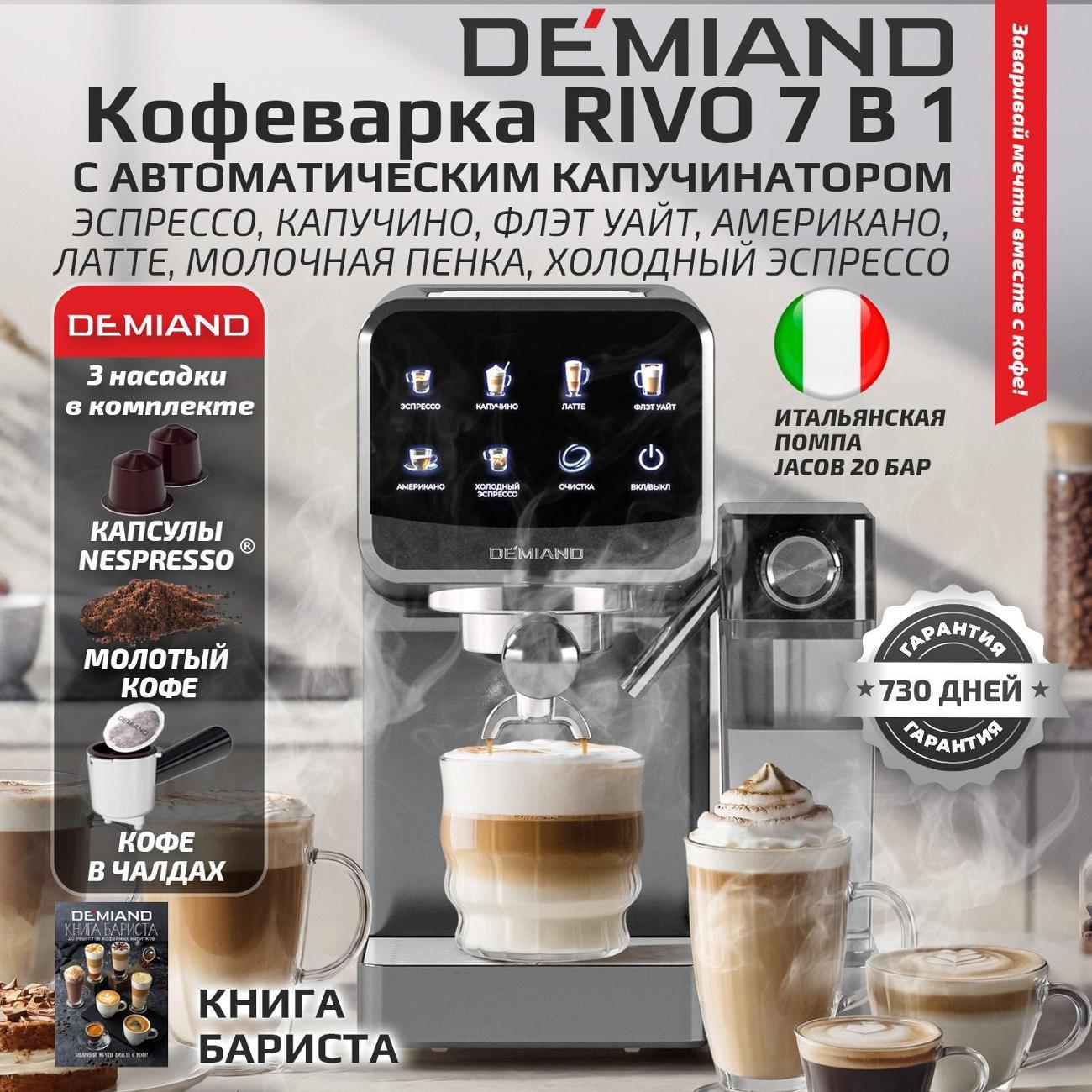 horn-type-coffee-machine-demiand-kf-3500-rivo
