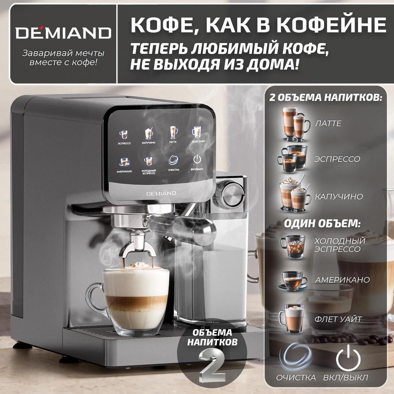 horn-type-coffee-machine-demiand-kf-3500-rivo-2