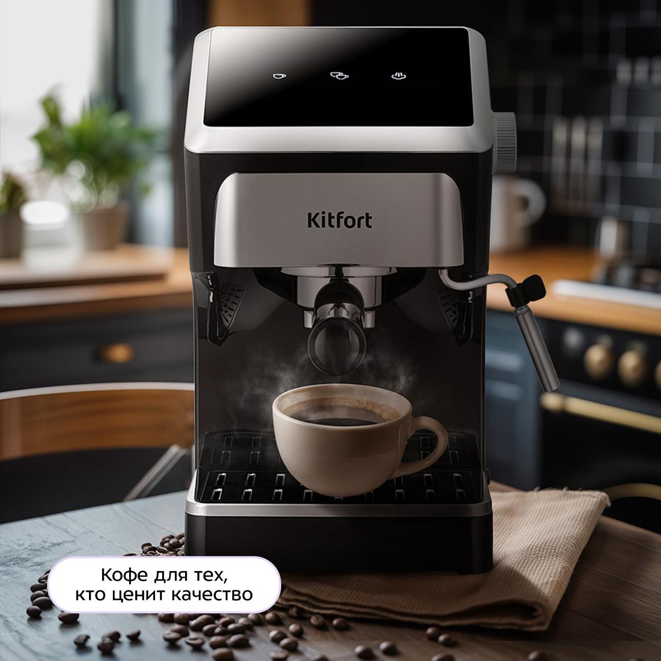 horn-type-coffee-maker-kitfort-kt-7647-2