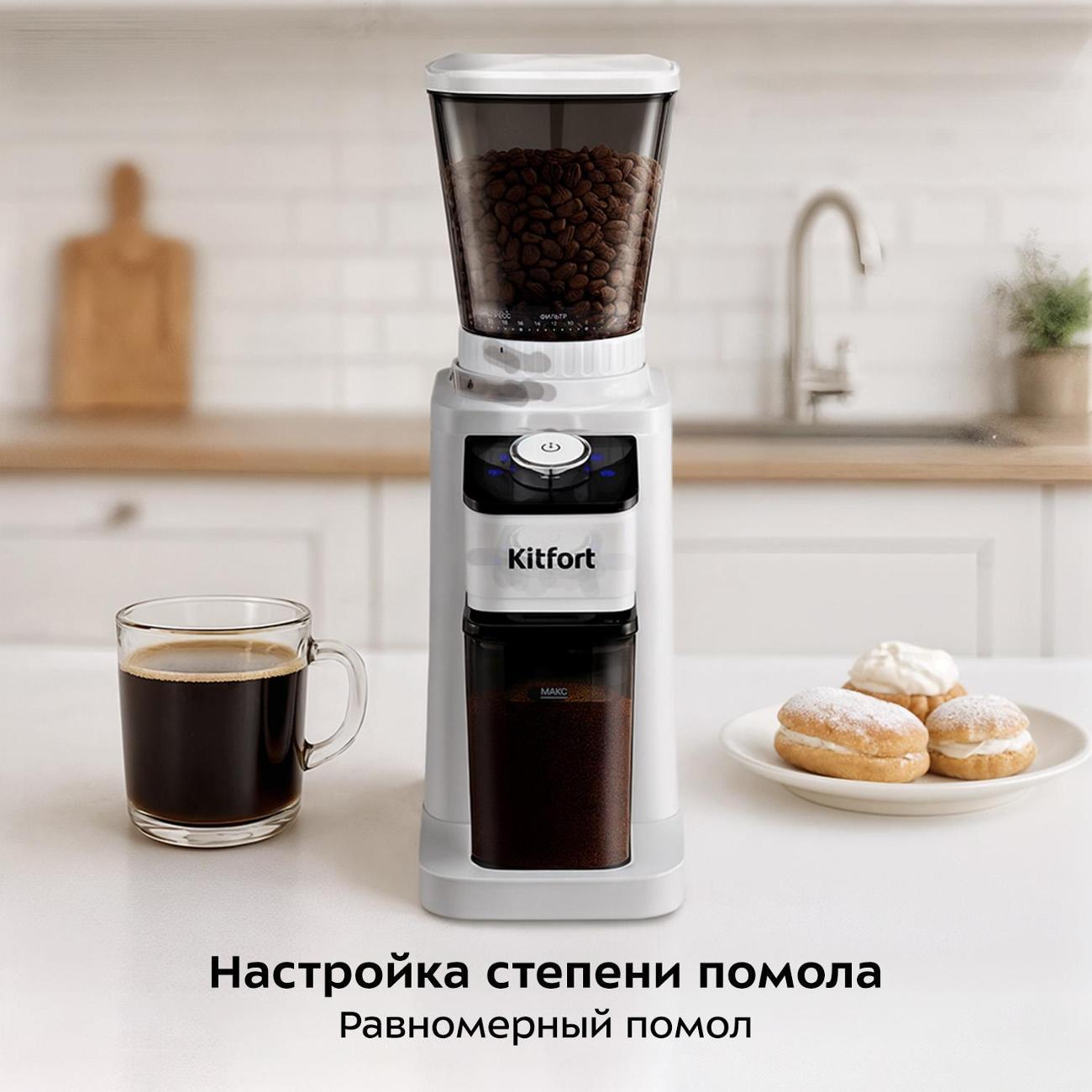 coffee-grinder-kitfort-kt-7588-2