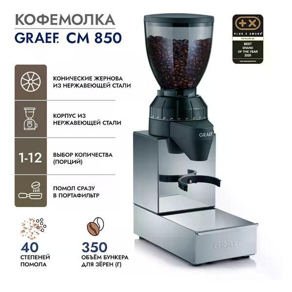 coffee-grinder-graef-cm850eu