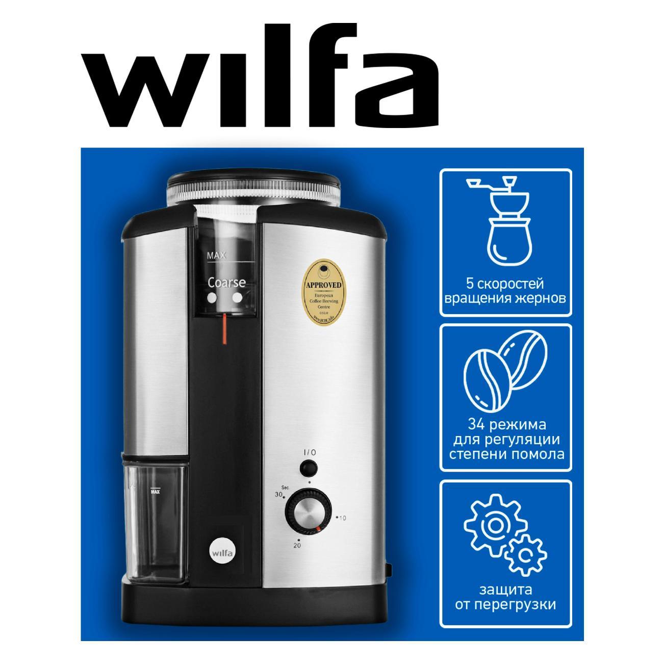 coffee-grinder-wilfa-wscg-2-6