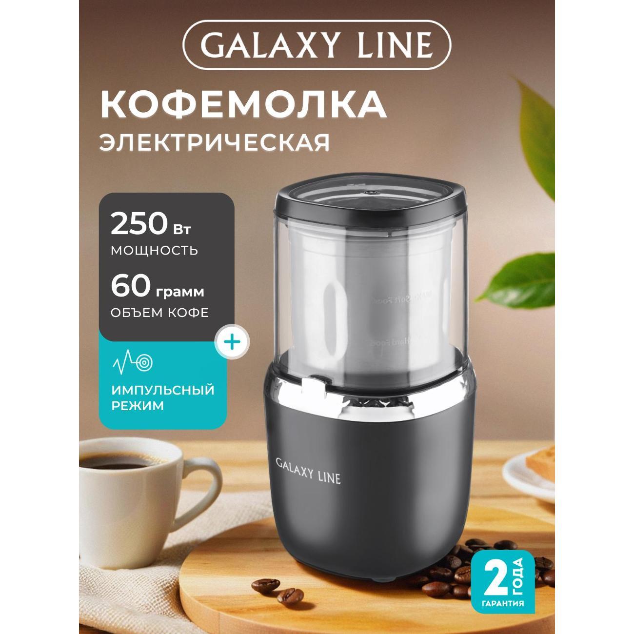 coffee-grinder-galaxy-line-galaxy-line-gl-0910-3