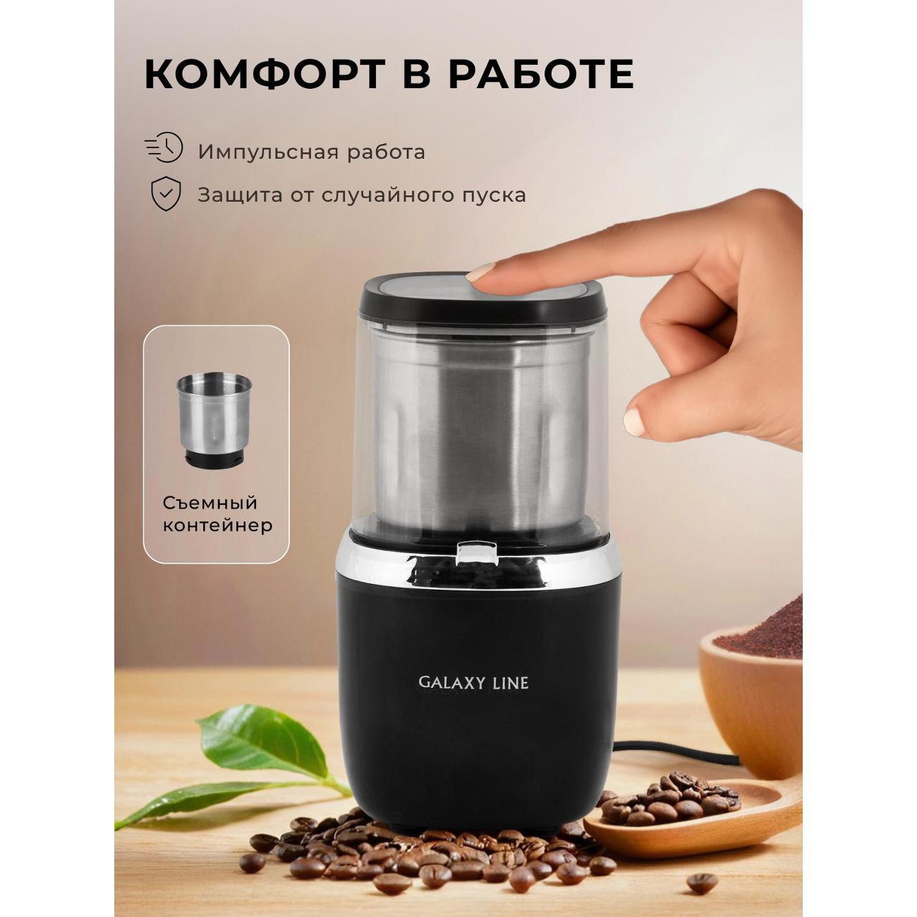 coffee-grinder-galaxy-line-galaxy-line-gl-0910-5