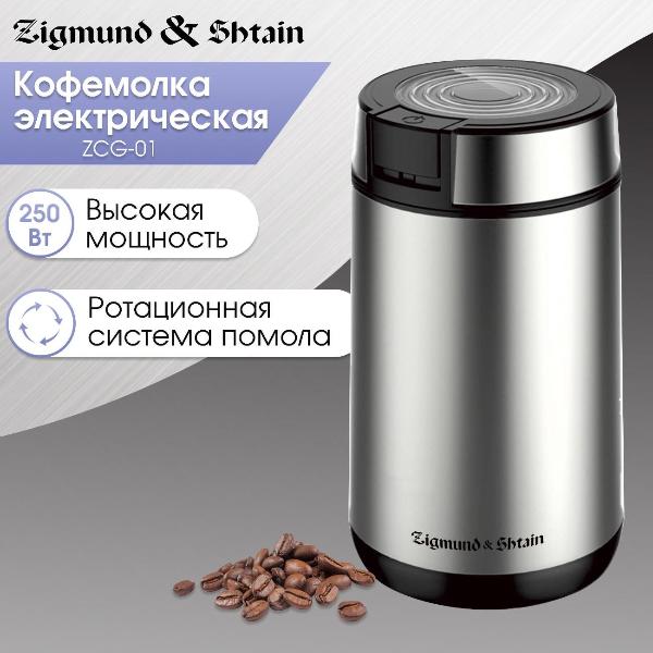 coffee-grinder-zigmund-shtain-zcg-01-6