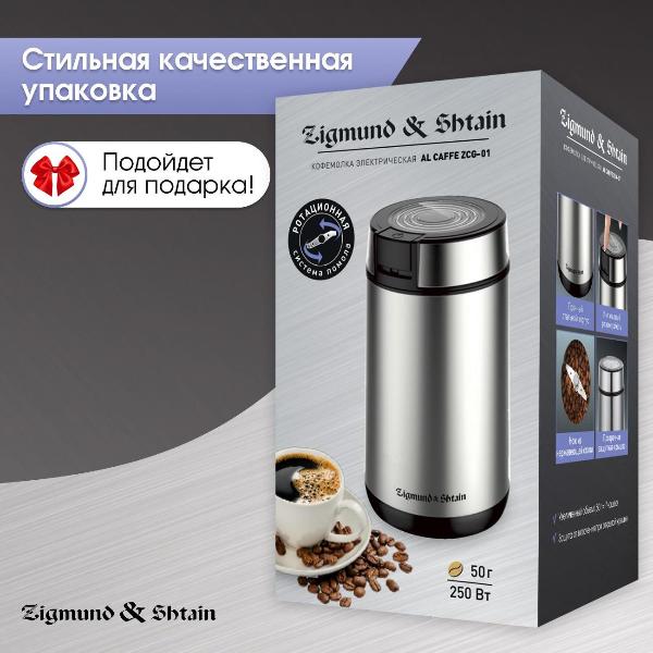 coffee-grinder-zigmund-shtain-zcg-01-9