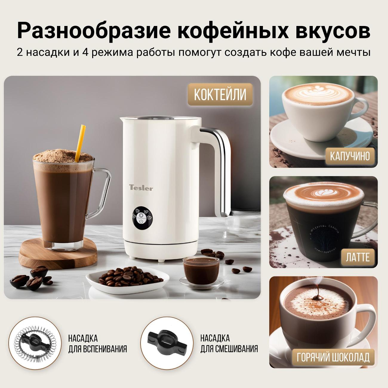 cappuccino-maker-tesler-mf-260-beige-9