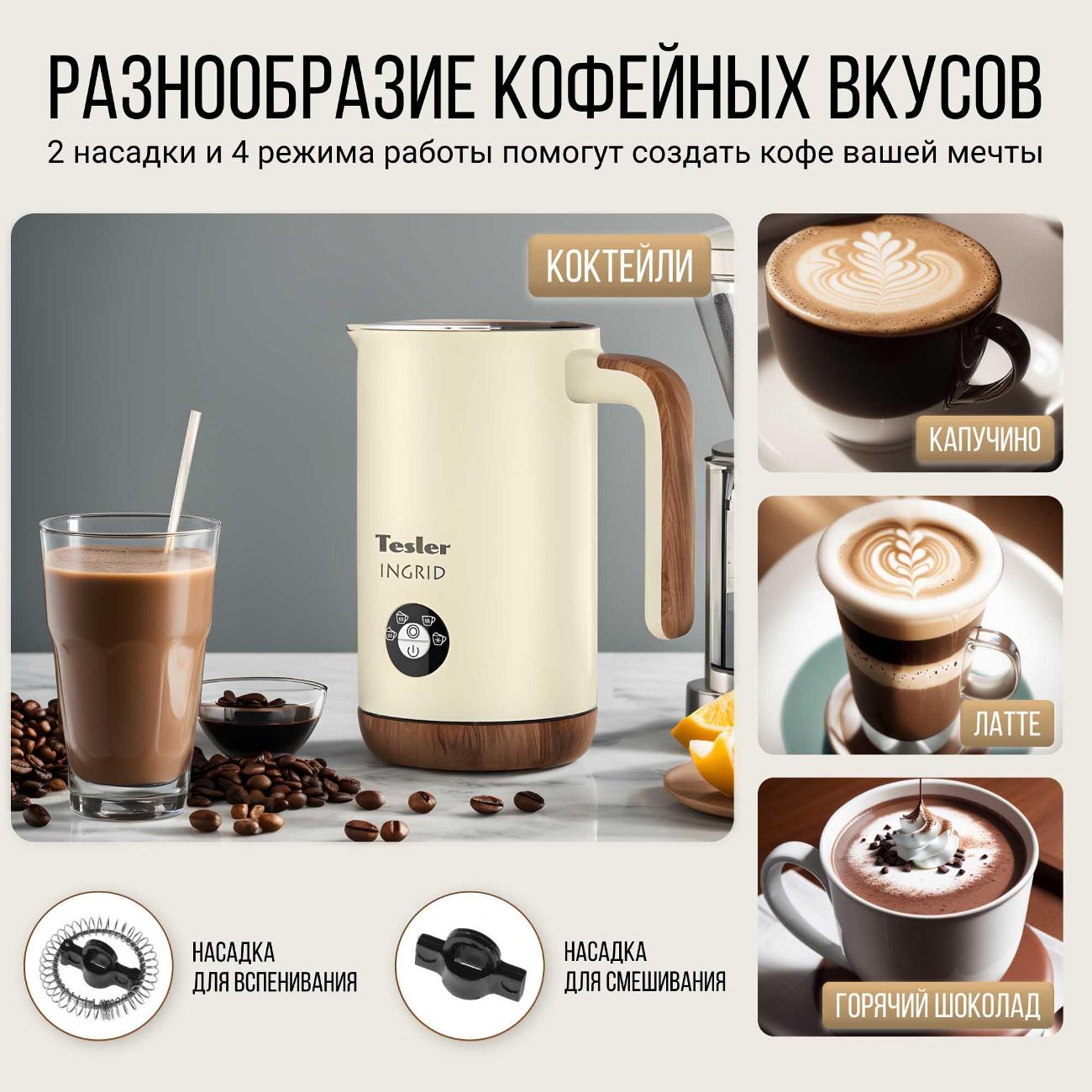 cappuccino-maker-tesler-mf-240-beige-9