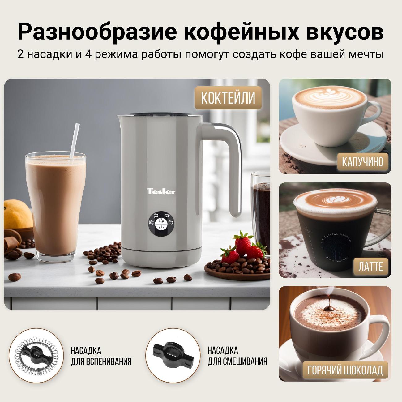 cappuccino-maker-tesler-mf-260-sand-9