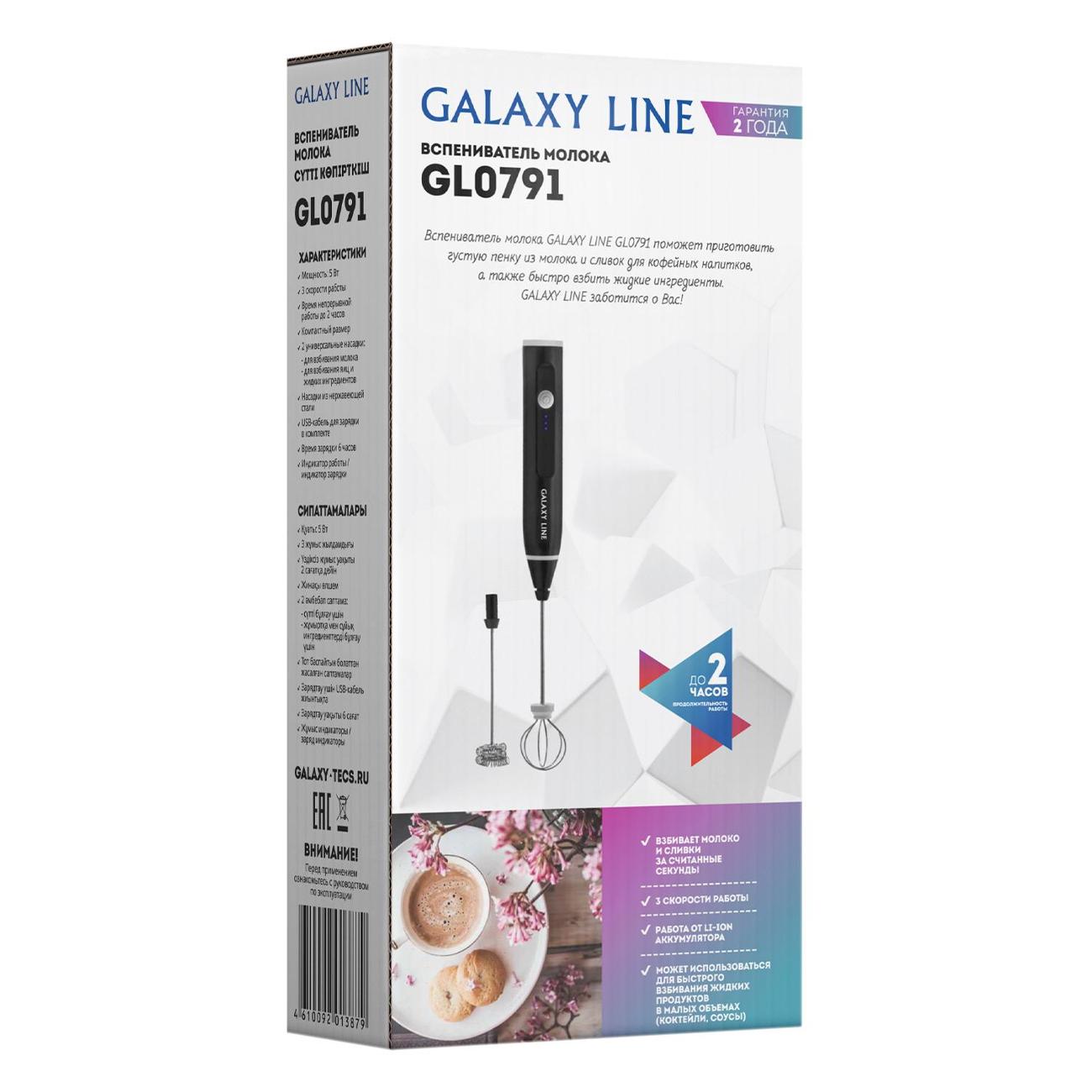 cappuccino-maker-galaxy-line-gl0791-9
