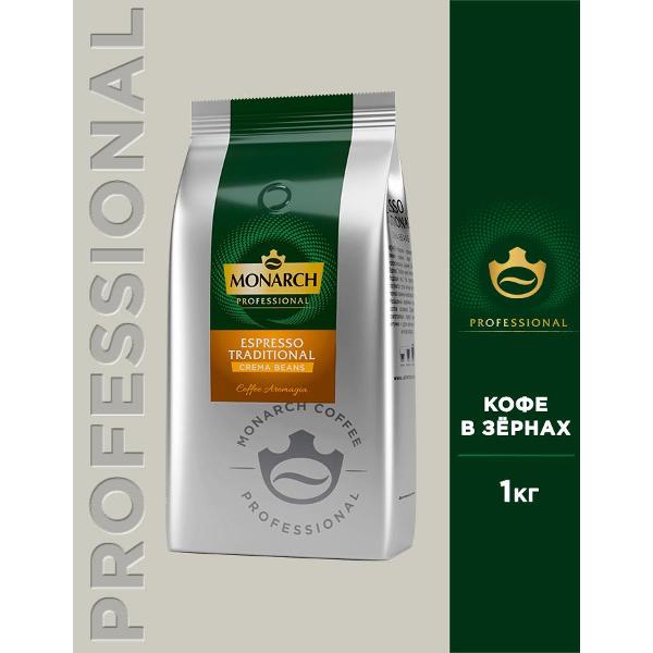 coffee-beans-monarch-espresso-traditional-4057776-2