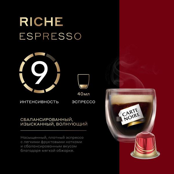 coffee-in-capsules-carte-noire-riche-espresso-2