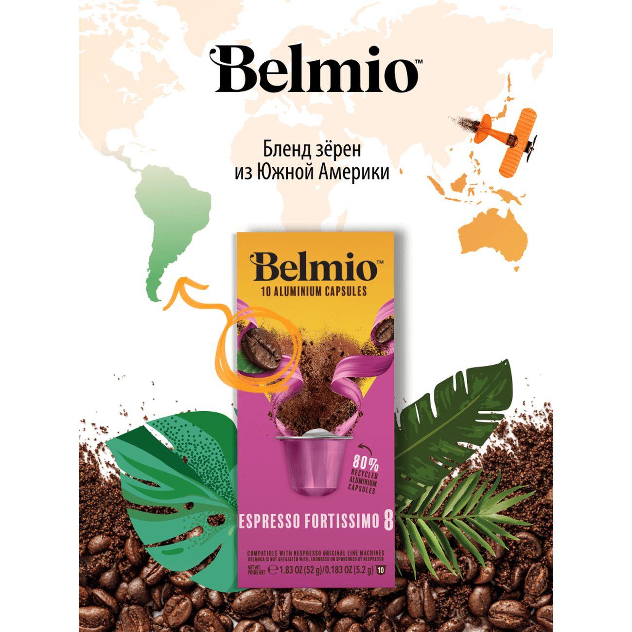 coffee-in-capsules-belmio-fortissimo-intensity-8-5