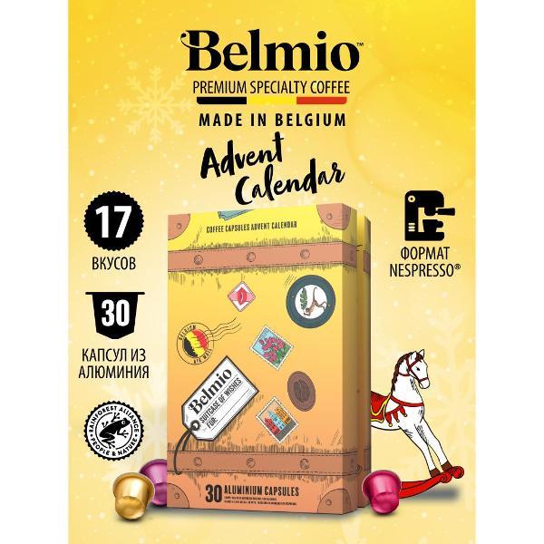 coffee-in-capsules-belmio-gift-set-30-capsules-2