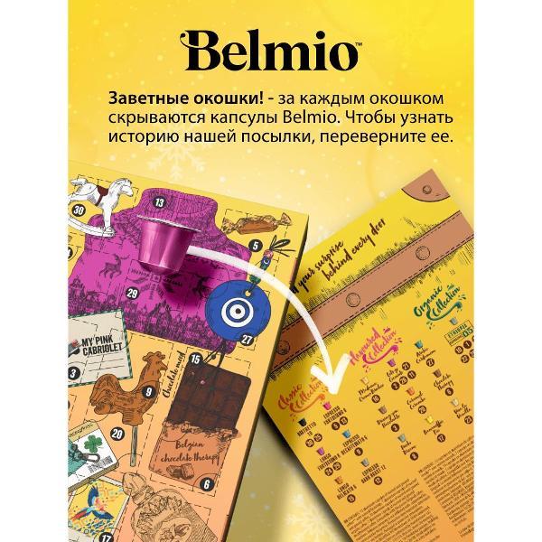 coffee-in-capsules-belmio-gift-set-30-capsules-5