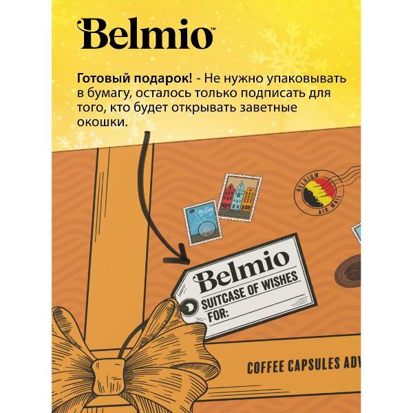 coffee-in-capsules-belmio-gift-set-20-capsules-5