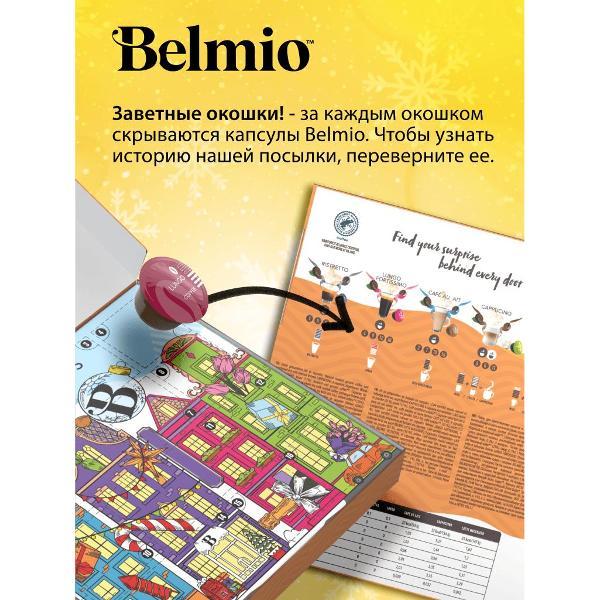 coffee-in-capsules-belmio-gift-set-20-capsules-6