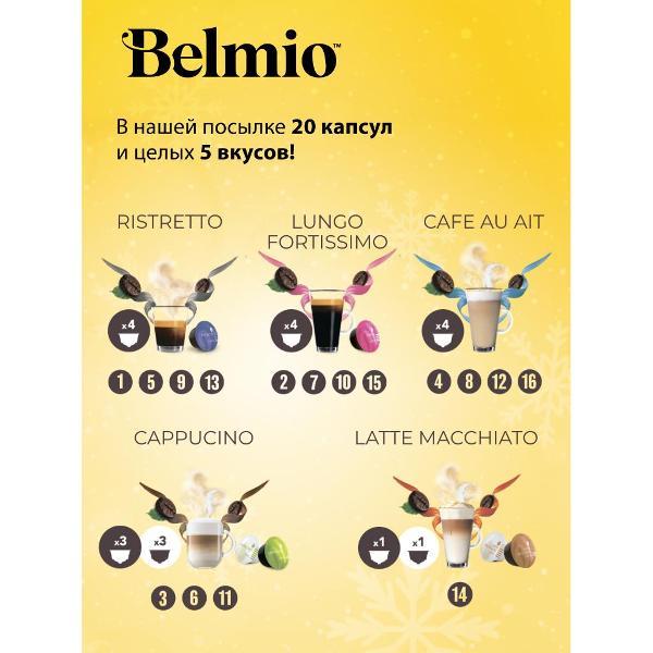 coffee-in-capsules-belmio-gift-set-20-capsules-7