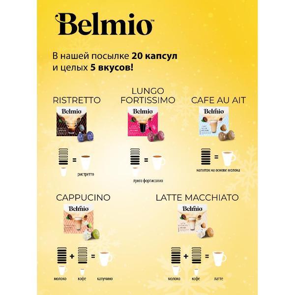 coffee-in-capsules-belmio-gift-set-20-capsules-8