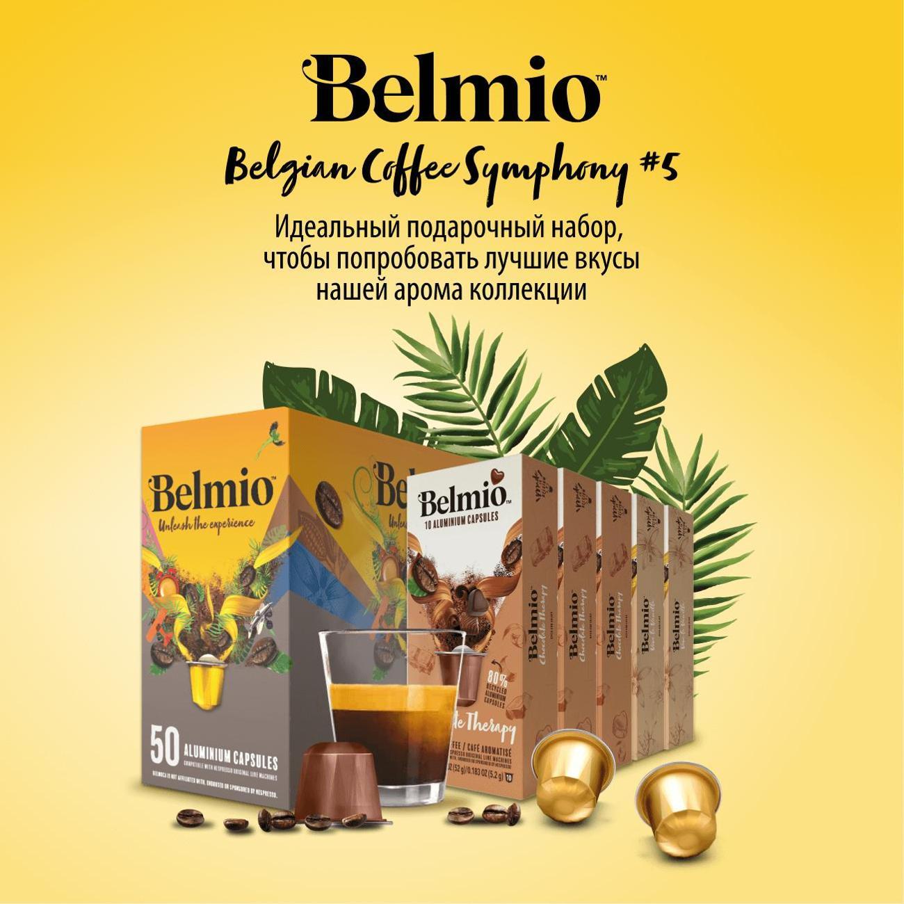 coffee-in-capsules-belmio-symphony-5-50pcs-5