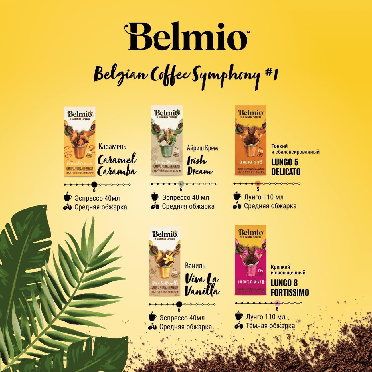 coffee-in-capsules-belmio-symphony-1-50pcs-5