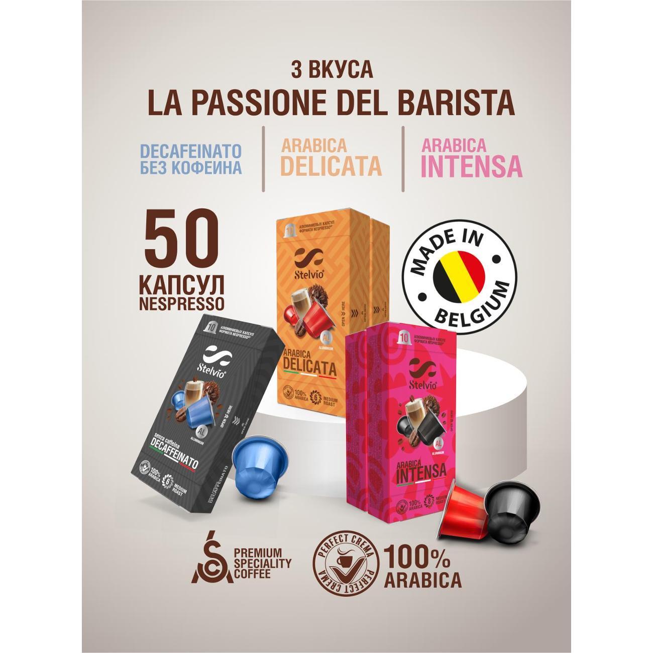 coffee-in-capsules-stelvio-la-passione-del-barista-50pcs-3