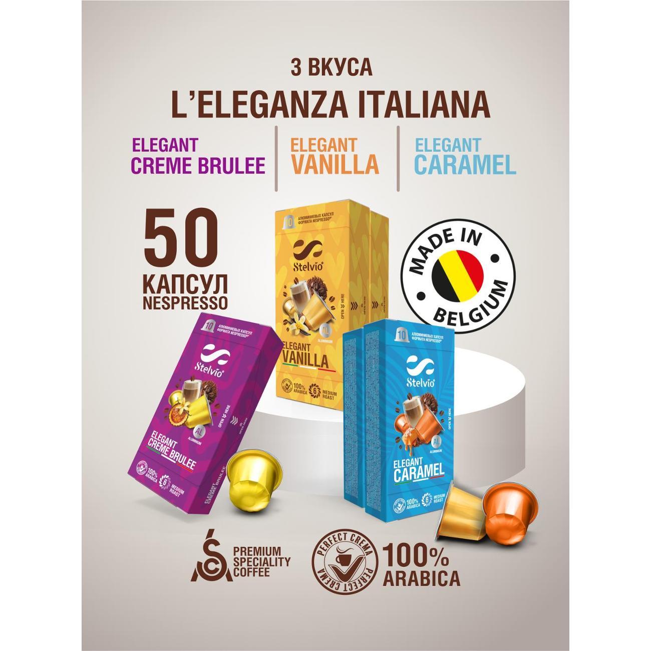 coffee-in-capsules-stelvio-l-eleganza-italiana-50pcs-3