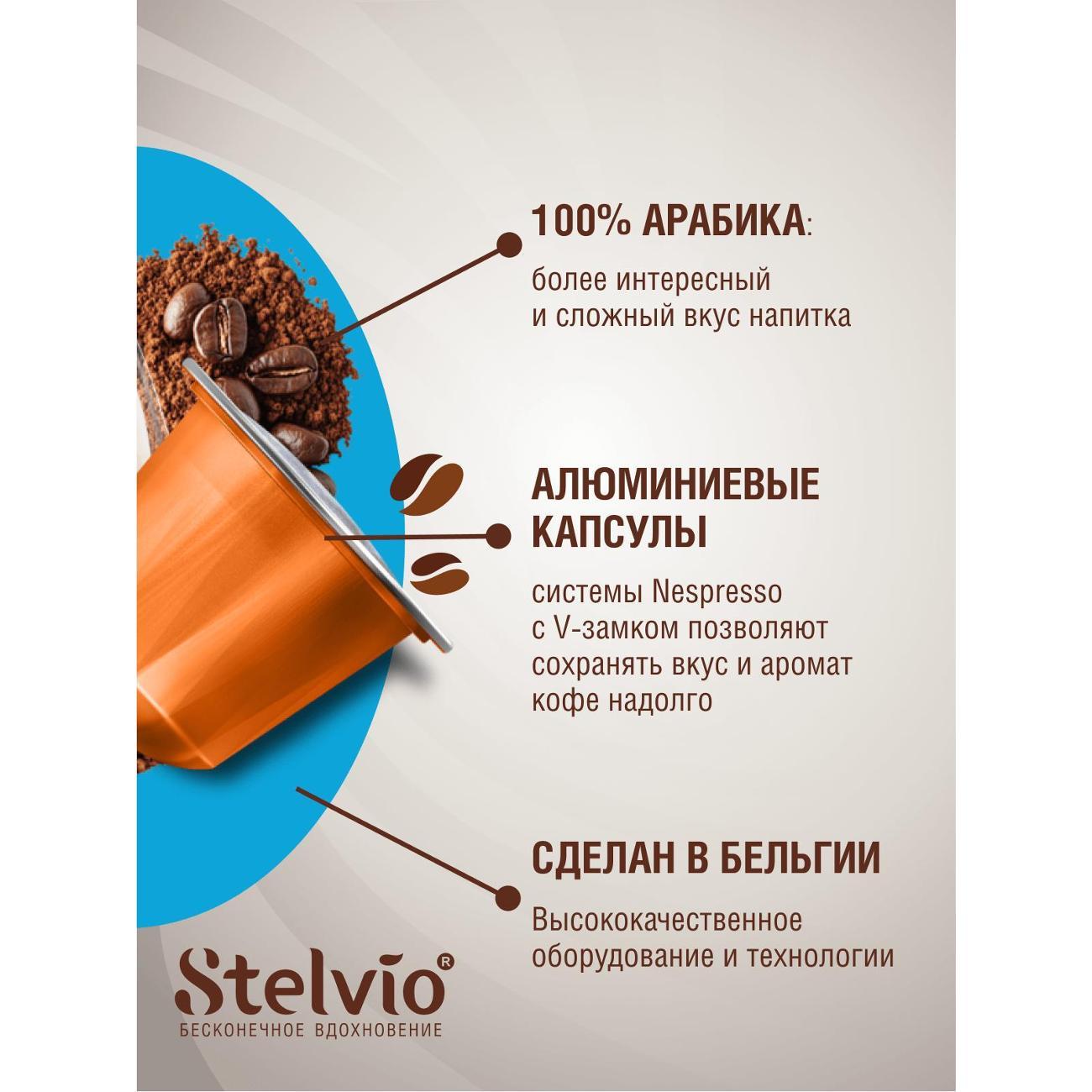 coffee-in-capsules-stelvio-l-eleganza-italiana-50pcs-6