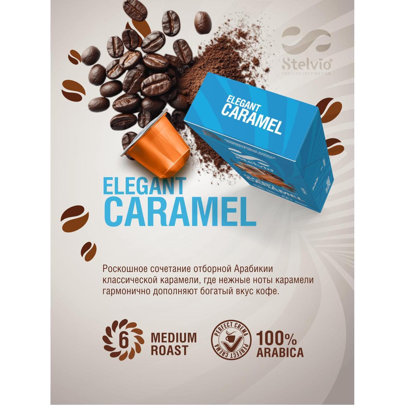 coffee-in-capsules-stelvio-l-eleganza-italiana-50pcs-7