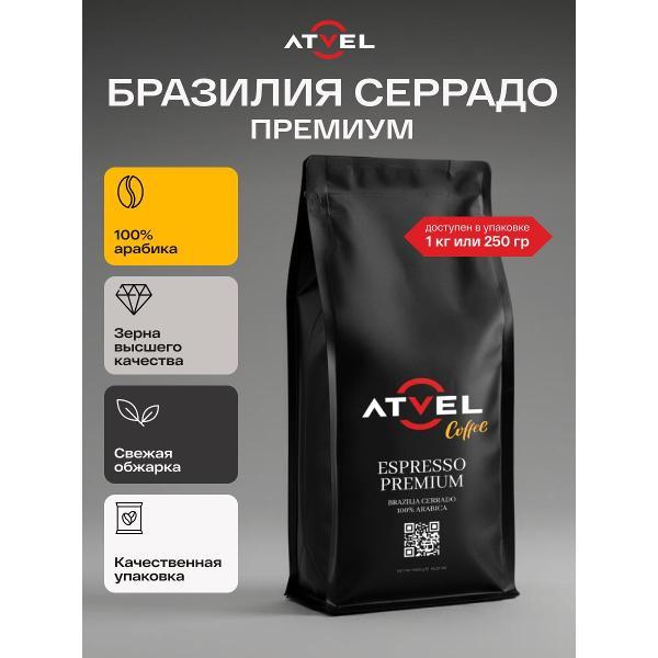 coffee-beans-1kg-atvel-brazilia-cerrado-100-arabica-3