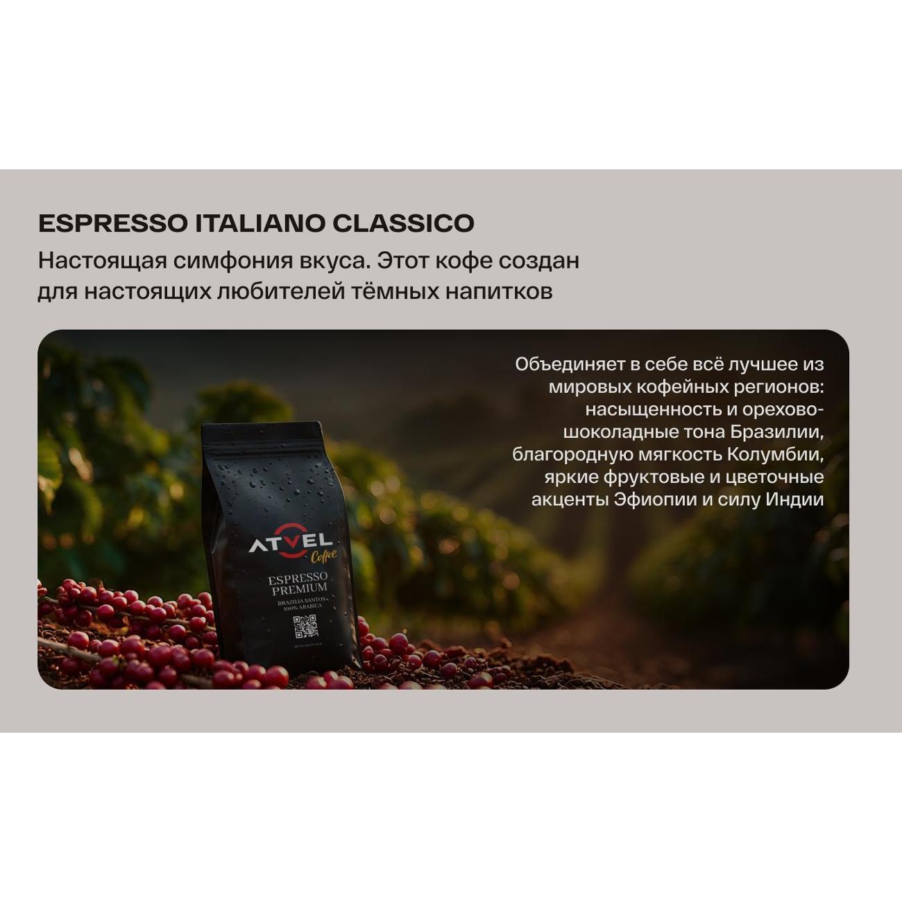 coffee-beans-1kg-atvel-espresso-italiano-classico-4