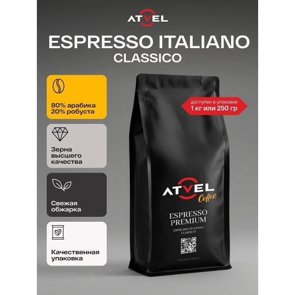 coffee-beans-250g-atvel-espresso-italiano-classico-coffee-3