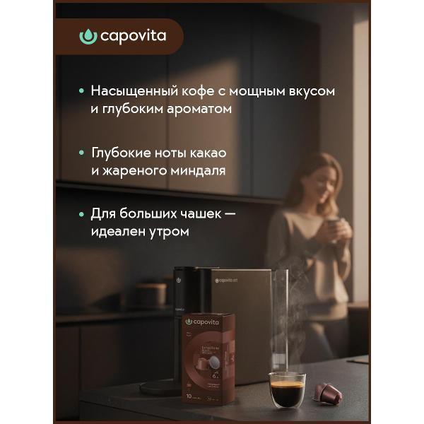 coffee-in-capsules-capovita-lungo-forte-10pcs-2