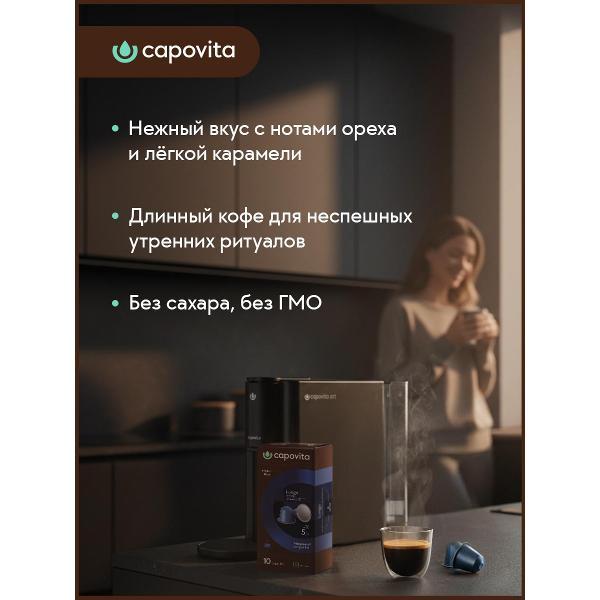 coffee-in-capsules-capovita-lungo-10pcs-2