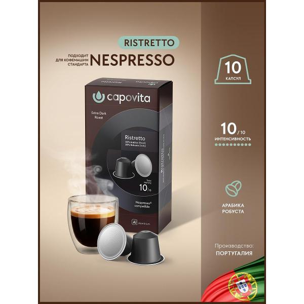 coffee-in-capsules-capovita-ristretto-10pcs