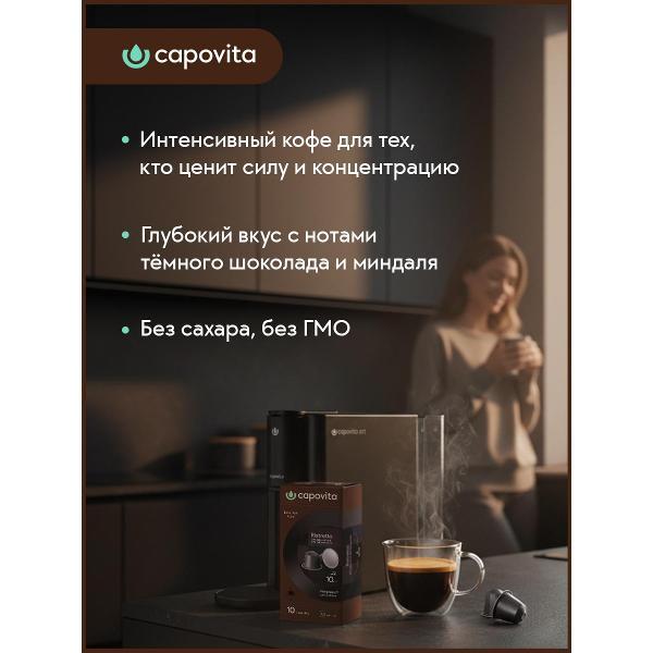 coffee-in-capsules-capovita-ristretto-10pcs-2