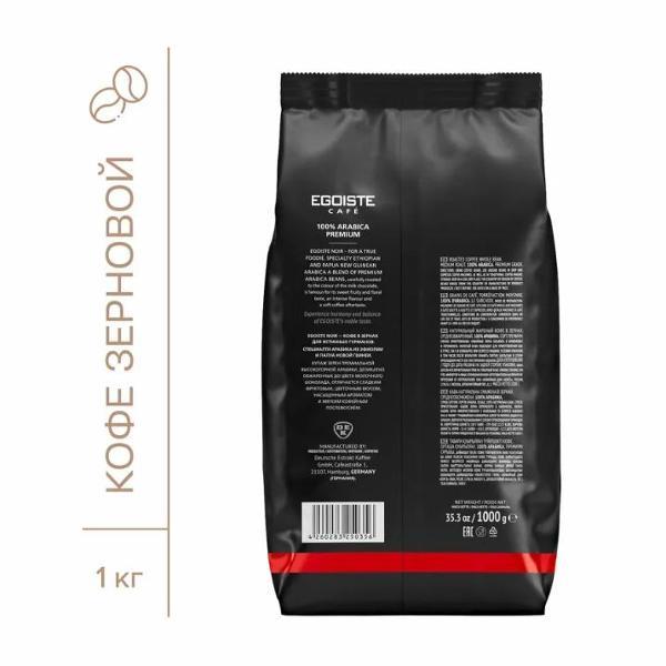 coffee-cereal-egoiste-noir-1kg-3