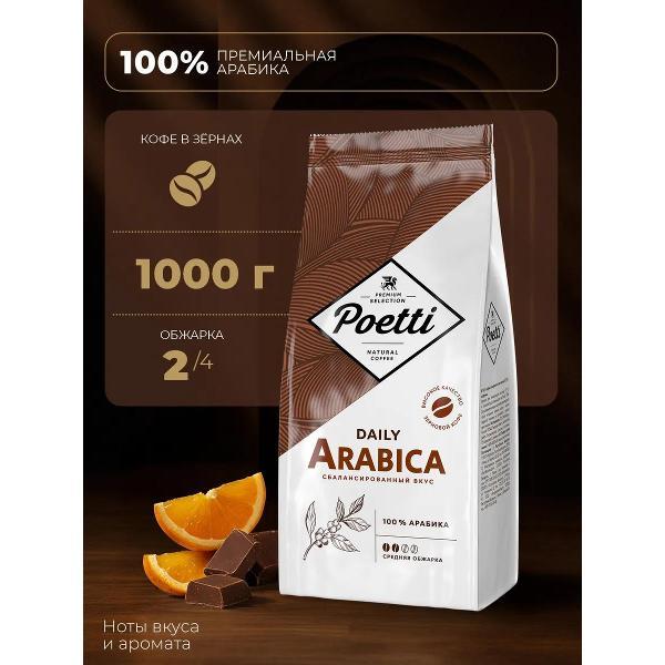 coffee-cereal-poetti-daily-arabica-1kg