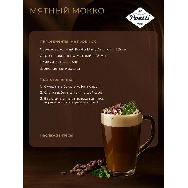 coffee-cereal-poetti-daily-arabica-1kg-4